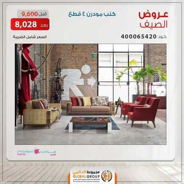 عروض مفروشات مجموعة العالمي اليوم 7 يوليو 2020 الموافق 27 ذو القعدة 1441 2 7839859286