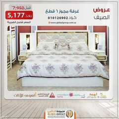 عروض مفروشات مجموعة العالمي اليوم 2 يوليو 2020 الموافق 22 ذو القعدة 1441 8 7887117804
