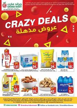 عروض جراند مارت الأسبوعية 28 يوليو 2021 الموافق 18 ذو الحجة 1442 6 7908729312