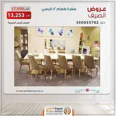 عروض مفروشات مجموعة العالمي اليوم 16 يوليو 2020 الموافق 6 ذو الحجة 1441 8 7930761439