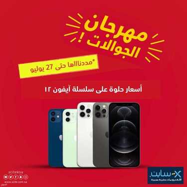 عروض الجوالات من اكسايت اليوم 25 يوليو 2021 الموافق 15 ذو الحجة 1442 6 7977304672