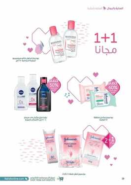 عروض صيدليات النهدي
