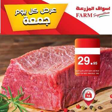 عروض أسواق المزرعة الغربية اليوم 9 يوليو 2021 الموافق 29 ذو القعدة 1442 عروض الجمعة الطازجة 6 8008547834