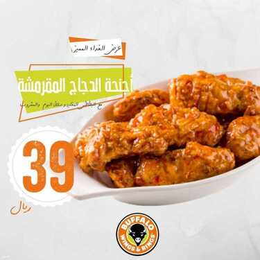 عروض مطعم بافالو وينجز الأربعاء 14 يوليو 2021 مـ الموافق 4 ذي الحجة 1442 هـ 2 عروض مطعم بافالو وينجز