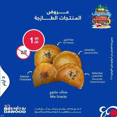 عروض بن داود جميع الفروع اليوم 11 يوليو 2021 الموافق 1 ذو الحجة 1442 4 8022552215