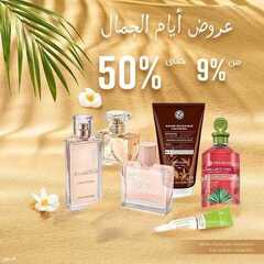 عروض إيف روشيه الفرنسية اليوم 29 يوليو 2021 الموافق 19 ذو الحجة 1442 4 8031500846