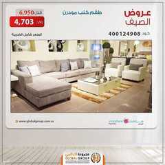 عروض مفروشات مجموعة العالمي اليوم 7 يوليو 2020 الموافق 27 ذو القعدة 1441 3 8074311112