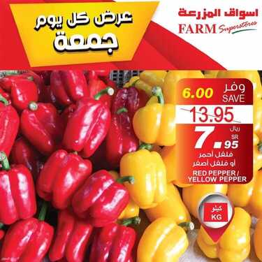 عروض أسواق المزرعة الشرقية اليوم 9 يوليو 2021 الموافق 29 ذو القعدة 1442 عروض الجمعة الطازجة 1 808846554