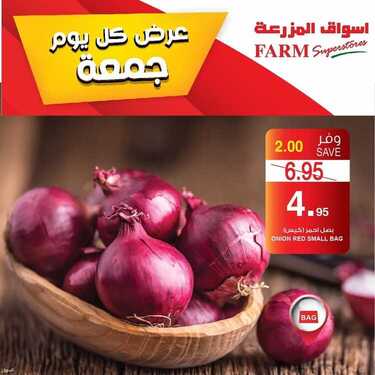 عروض أسواق المزرعة الغربية اليوم 9 يوليو 2021 الموافق 29 ذو القعدة 1442 عروض الجمعة الطازجة 10 809129965