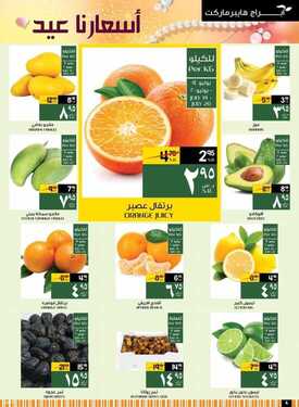 عروض أبراج هايبر ماركت اليوم 15 يوليو 2021 الموافق 5 ذو الحجة 1442 عيد مبارك 5 8101389591