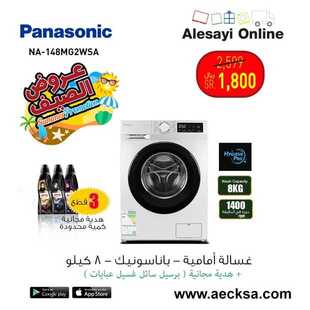 عروض العيسائي للالكترونيات الاسبوعية اليوم 25 يوليو 2021 الموافق 15 ذو الحجة 1442 7 8160420092