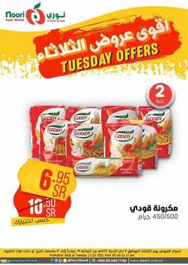 عروض نوري سوبر ماركت اليوم 13 يوليو 2021 الموافق 3 ذو الحجة 1442 عروض الثلاثاء الطازج 7 8168192537