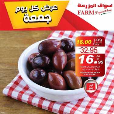 عروض أسواق المزرعة الشرقية اليوم 9 يوليو 2021 الموافق 29 ذو القعدة 1442 عروض الجمعة الطازجة 7 8187949572