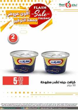 عروض نوري سوبر ماركت اليوم 9 يوليو 2021 الموافق 29 ذو القعدة 1442 أقوى عروض جمعة التوفير 22 8189969167