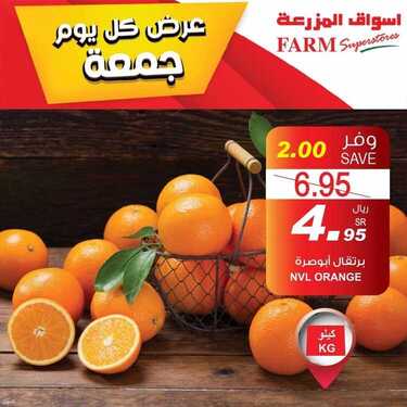 عروض أسواق المزرعة الشرقية اليوم 9 يوليو 2021 الموافق 29 ذو القعدة 1442 عروض الجمعة الطازجة 8 8220804340