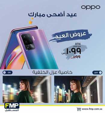 عروض الجوالات من المستقبل اليوم 11 يوليو 2021 الموافق 1 ذو الحجة 1442 عروض العيد 2 8282337759