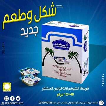 عروض العلي للمواد الغذائية اليوم 9 يوليو 2021 الموافق 29 ذو القعدة 1442 مع عروض التوفير شكل وطعم جديد 11 8290864062