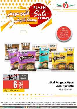 عروض نوري سوبر ماركت اليوم 9 يوليو 2021 الموافق 29 ذو القعدة 1442 أقوى عروض جمعة التوفير 16 8292138113