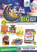 عروض كبايان ماركت اليوم 18 يوليو 2021 الموافق 8 ذو الحجة 1442 هـ عروض عيد الأضحى 2 8312613151