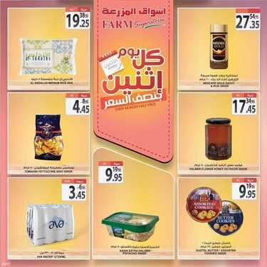 عروض أسواق المزرعة الشرقية اليوم 12 يوليو 2021 الموافق 2 ذو الحجة 1442 عروض الاثنين الطازج 1 8355567041