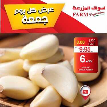 عروض أسواق المزرعة الغربية اليوم 9 يوليو 2021 الموافق 29 ذو القعدة 1442 عروض الجمعة الطازجة 9 83968969