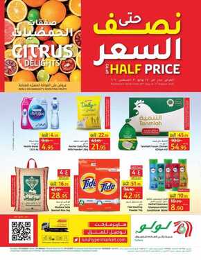 عروض لولو الرياض والخرج الأسبوعية 28 يوليو 2021 الموافق 18 ذو الحجة 1442 6 8408786876