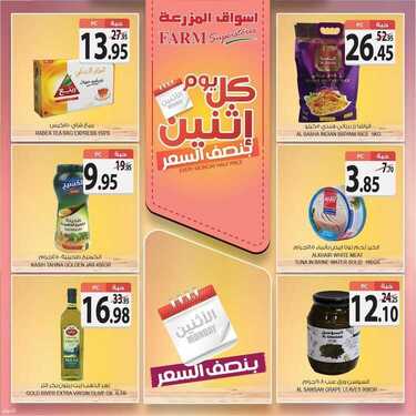 عروض أسواق المزرعة الغربية اليوم 5 يوليو 2021 الموافق 25 ذو القعدة 1442 عروض الاثنين الطازج 3 8414481089