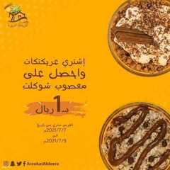 عروض مطعم عريكة الديرة الأربعاء 7 يوليو 2021 مـ الموافق 27 ذي القعدة 1442 هـ 5 عروض مطعم عريكة الديرة