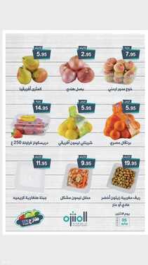 عروض أسواق المنتزه الأثنين 5 يوليو 2021 الموافق 25 ذو القعدة 1442 هـ عروض الطازج 6 أسواق المنتزه