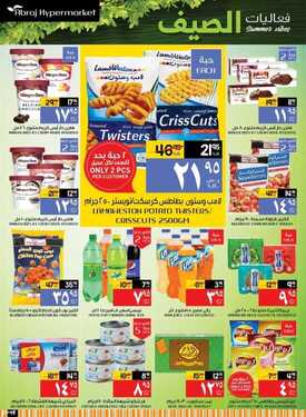 عروض أبراج هايبر ماركت اليوم 1 يوليو 2021 الموافق 21 ذو القعدة 1442 فعاليات الصيف و مهرجان المانجو 17 853718837