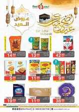 عروض نوري الأسبوعية 18 يوليو 2021 الموافق 8 ذو الحجة 1442 عروض عيد الأضحى 2 8574462878