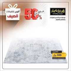 عروض مجموعة القفاري اليوم 13 يوليو 2021 الموافق 3 ذو الحجة 1442 8 8669390348