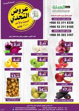 عروض حصاد البساتين اليوم 10 يوليو 2021 الموافق 30 ذو القعدة 1442 عروض التحدي 2 8670660722