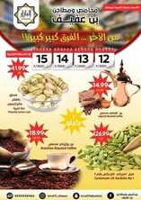 عروض محامص بن عفيف اليوم 12 يوليو 2021 الموافق 2 ذو الحجة 1442 هـ من الآخر الفرق كبير كبير ... 2 8727835681