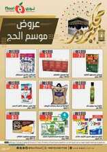 عروض نوري الأسبوعية 7 يوليو 2021 الموافق 27 ذو القعدة 1442 عروض موسم الحج 2 عروض نوري