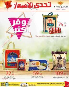 عروض العامر للتسوق اليوم 9 يوليو 2021 الموافق 29 ذو القعدة 1442 عروض تحدي الأسعار 16 8749581578