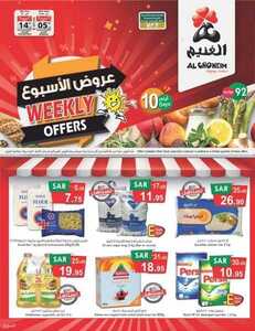 عروض أسواق الغنيم الاسبوعية 6 يوليو 2021 الموافق 261 ذو القعدة 1442 2 876422457