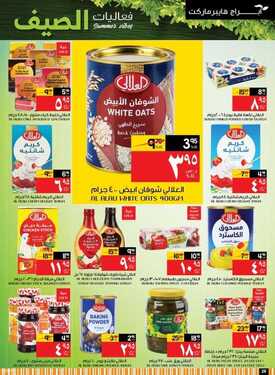 عروض أبراج هايبر ماركت اليوم 1 يوليو 2021 الموافق 21 ذو القعدة 1442 فعاليات الصيف و مهرجان المانجو 24 8799896913
