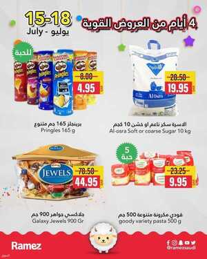 عروض رامز حفر الباطن اليوم 17 يوليو 2021 الموافق 7 ذو الحجة 1442 الحق آخر يومين من العروض 3 8828179835