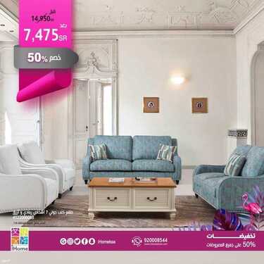 عروض اي هوم اليوم 31 يوليو 2021 الموافق 21 ذو الحجة 1442 6 8856616814