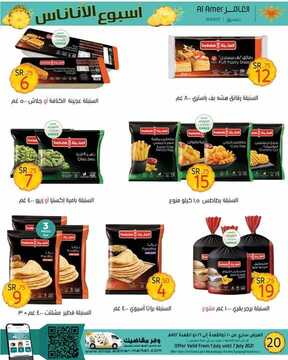 عروض العامر للتسوق اليوم 3 يوليو 2021 الموافق 23 ذو القعدة 1442 عروض أسبوع الأناناس 24 8873282831