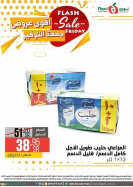 عروض نوري سوبر ماركت اليوم 9 يوليو 2021 الموافق 29 ذو القعدة 1442 أقوى عروض جمعة التوفير 14 887434833