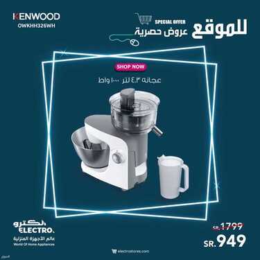 عروض الكترو السعودية اليوم 31 يوليو 2021 الموافق 21 ذو الحجة 1442 عروض حصرية للموقع 2 عروض الكترو السعودية