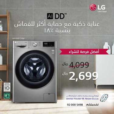 عروض ال جي السعودية الاسبوعية 8 يوليو 2021 الموافق 28 ذو القعدة 1442 2 8911495138