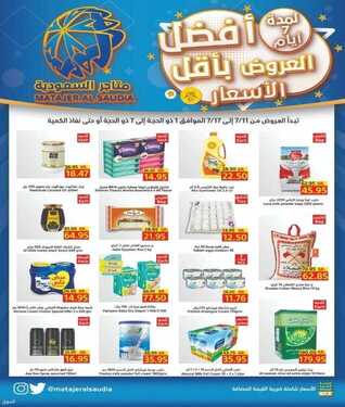 عروض متاجر السعودية اليوم 11 يوليو 2021 الموافق 1 ذو الحجة 1442 هـ أفضل العروض بأقل الأسعار 2 8928279243