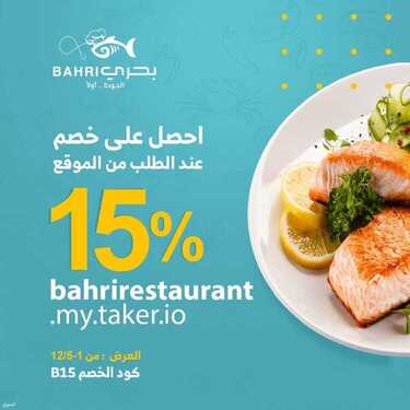 عروض مطعم بحري السبت 17 يوليو 2021 مـ الموافق 7 ذي الحجة 1442 هـ 5 عروض مطعم بحري