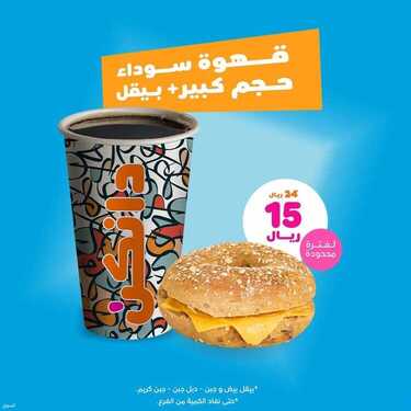 عروض مطعم دانكن دونتس السبت 31 يوليو 2021 مـ الموافق 21 ذي الحجة 1442 هـ 2 عروض مطعم دانكن دونتس