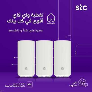 عروض STC للاتصالات اليوم 17 يوليو 2021 الموافق 7 ذو الحجة 1442 عروض عيد الأضحى 5 9025059130