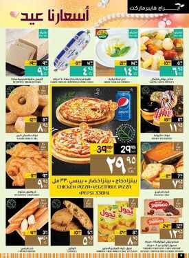 عروض أبراج هايبر ماركت اليوم 15 يوليو 2021 الموافق 5 ذو الحجة 1442 عيد مبارك 9 903042751