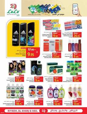عروض لولو الرياض الأسبوعية 23 يوليو 2021 الموافق 13 ذو الحجة 1442 أضحى مبارك 20 9033504627